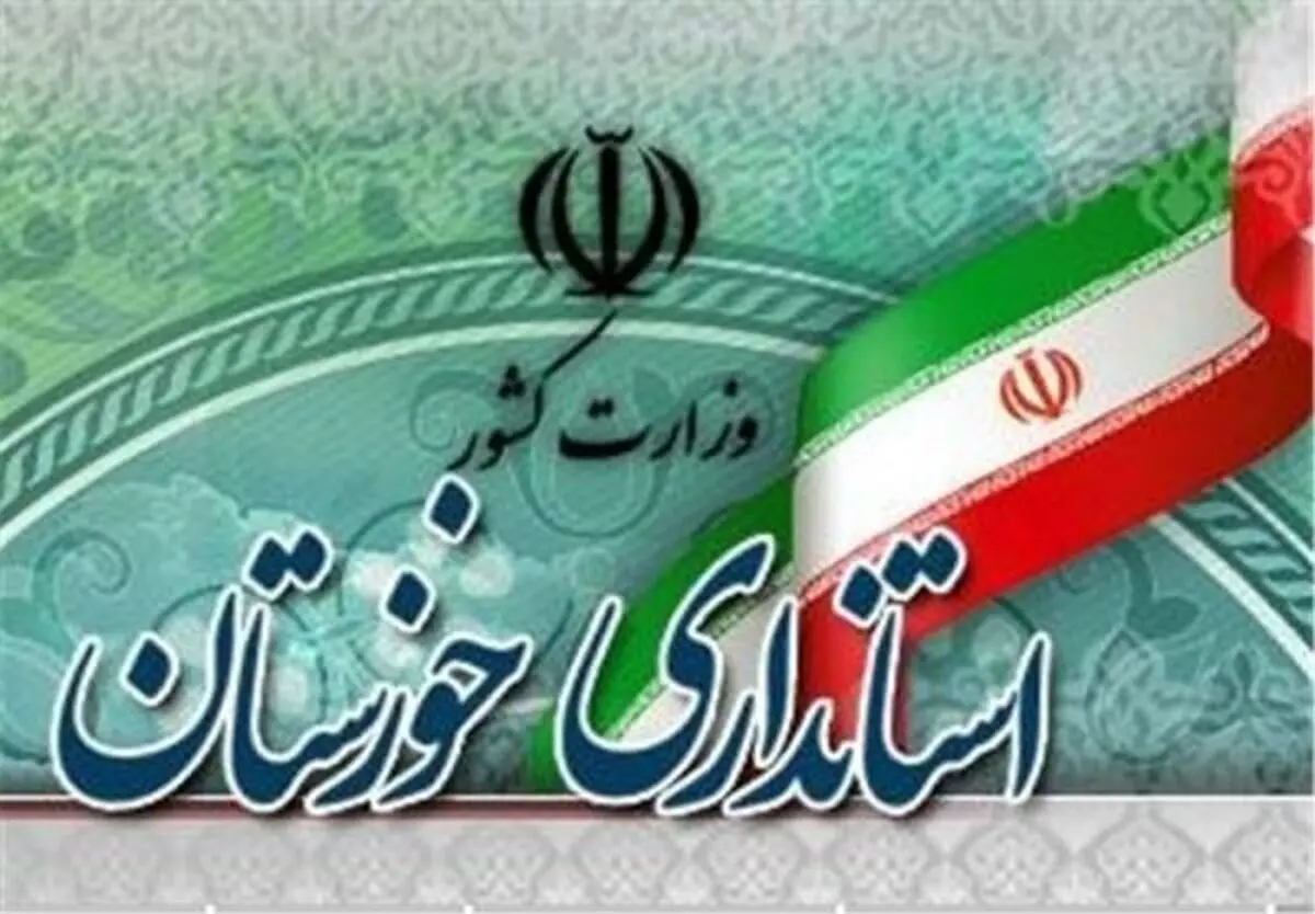 مدارس خوزستان فردا تعطیل نیستند