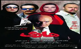 "هاری" در سینماها اکران می شود