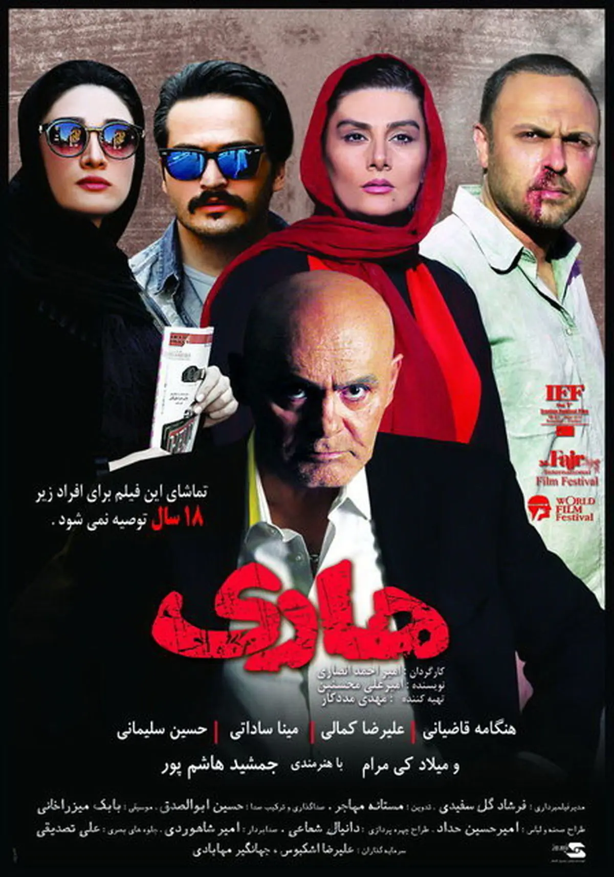 "هاری" در سینماها اکران می شود