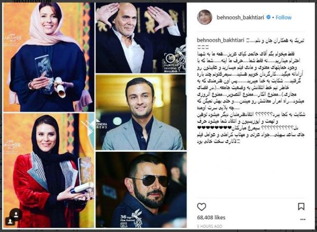 انتقاد بهنوش بختیاری به حاتمیکیا