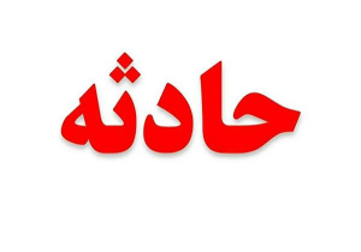 آخرين جزئيات فوت پسربچه ميانه ای