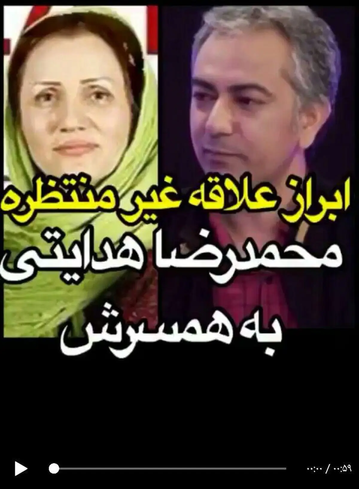 ابراز علاقه غیر منتظره محمدرضا هدایتی به همسرش در یک برنامه زنده