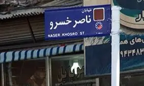 نسخه‌های تلگرامی کاسبان سلامت در ناصرخسرو/از بازار مکاره سقط جنین تا دوپینگی‌ها در فضای مجازی