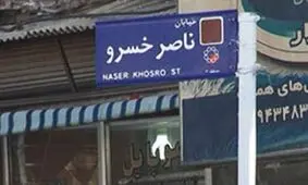 نسخه‌های تلگرامی کاسبان سلامت در ناصرخسرو/از بازار مکاره سقط جنین تا دوپینگی‌ها در فضای مجازی
