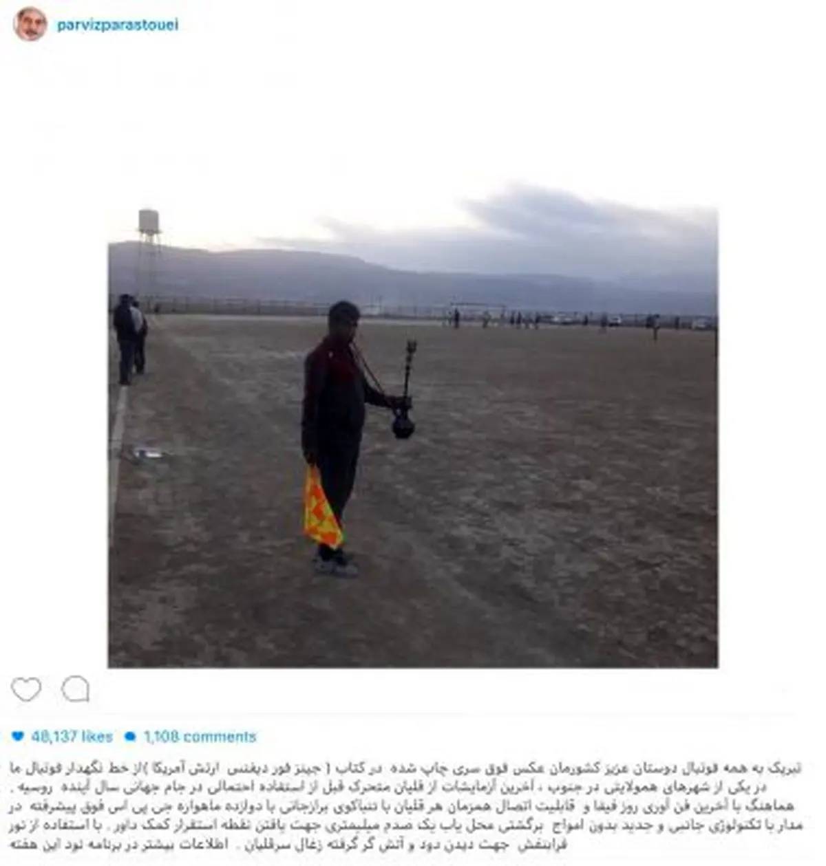 واکنش اینستاگرامی پرویز پرستویی به قليان كشيدن يك كمك داور در جريان برگزارى يك بازى!