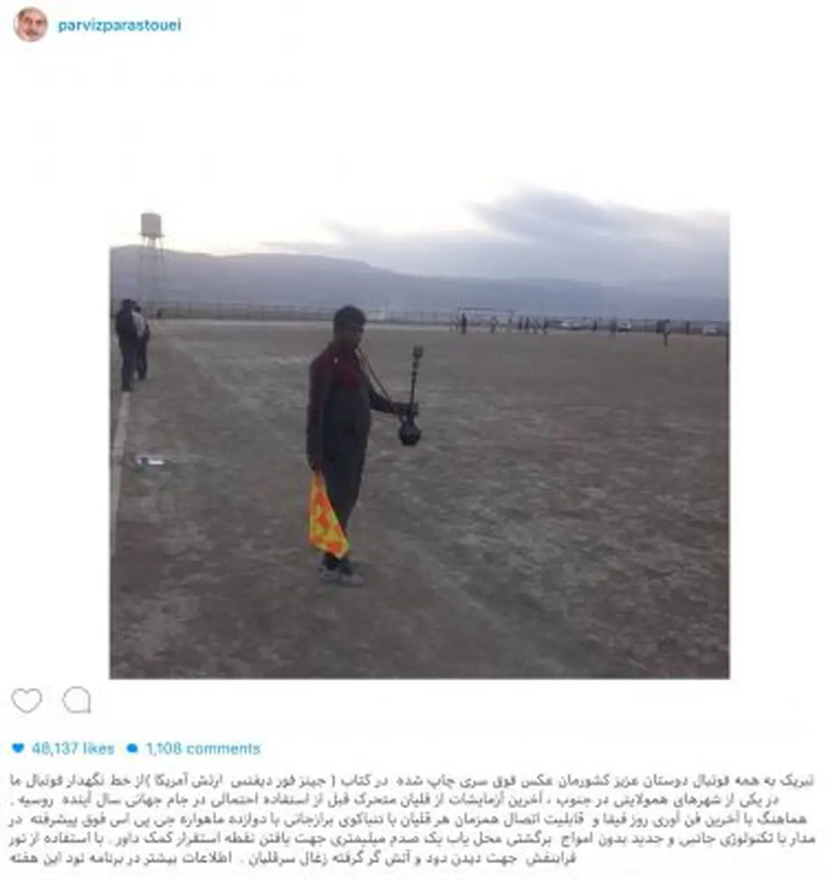 واکنش اینستاگرامی پرویز پرستویی به قليان كشيدن يك كمك داور در جريان برگزارى يك بازى!