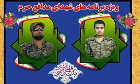 کرمان میزبان دو شهید مدافع حرم می‌شود