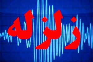 زلزله 4/4 ریشتری در قصرشیرین
