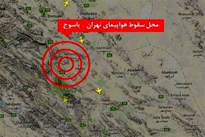 تصاویر هوایی از محل جستجوی لاشه هواپیما