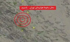 تصاویر هوایی از محل جستجوی لاشه هواپیما