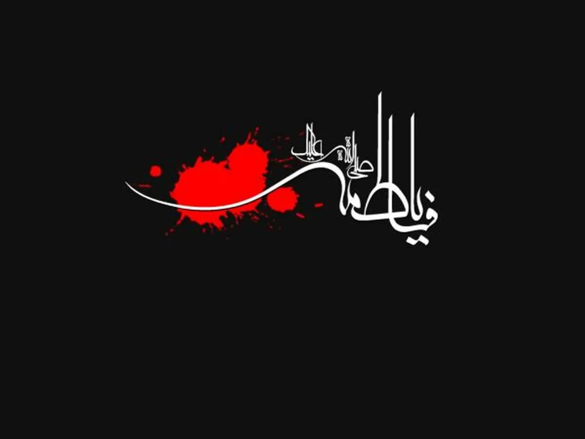 روایت زیبای سید جعفر شهیدی درباره شهادت حضرت زهرا (س)