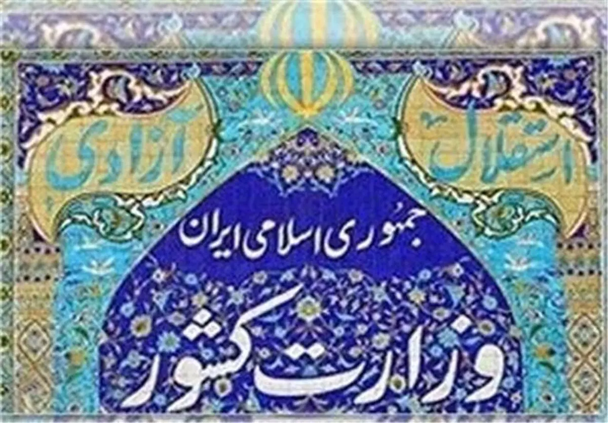 برکناری فرماندارانی که در محل خدمت خود سکونت نداشته باشند