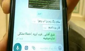 آخرین پیام یکی از حادثه دیدگان پرواز تهران یاسوج قبل از پرواز