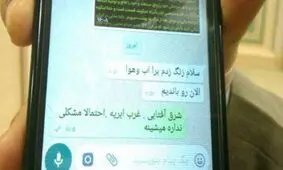 آخرین پیام یکی از حادثه دیدگان پرواز تهران یاسوج قبل از پرواز