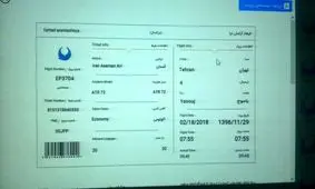 عکس/ بلیت يكی از مسافران جامانده از پرواز ياسوج