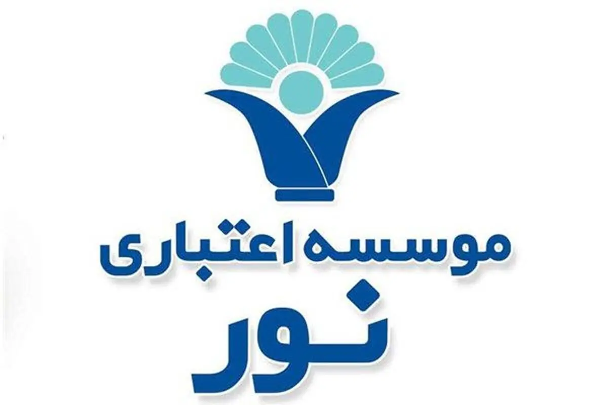 موسسه نور، "بانک" می شود