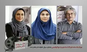 لاله اسکندری، شیوا ابراهیمی و بهرام شاه محمدلو به سریال خانواده دکتر ماهان پیوستند