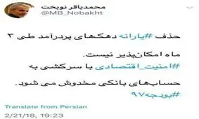 نظر نوبخت درباره حذف یارانه دهک های پردرآمد