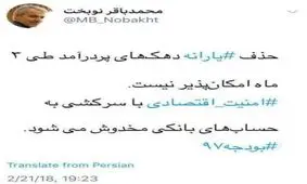 نظر نوبخت درباره حذف یارانه دهک های پردرآمد