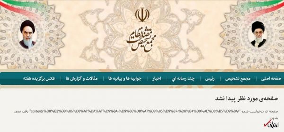 حذف زندگینامه آیتالله هاشمی از سایت مجمع تشخیص