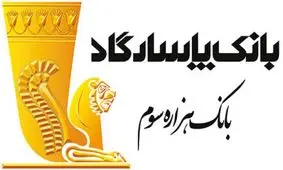 استقرار شعبه بانک پاسارگاد در کشور هند