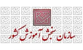 ثبت نام بیش از ۸ هزار نفر در آزمون دکتری پزشکی/ فرصت مجدد دو روزه برای نام‌نویسی