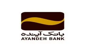 حمایت بانک آینده از برگزاری "نمایشگاه موزه لوور" در تهران