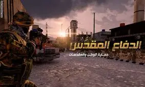 حزب‌الله ۵ سال نبرد خود در سوریه را در قالب یک بازی رایانه‌ای عرضه کرد