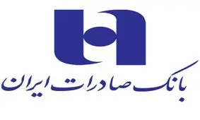 ورشکستگی بانک‌ها تکذیب شد/ روز‌های روشن بانک صادرات ایران در سال‌های پیش رو