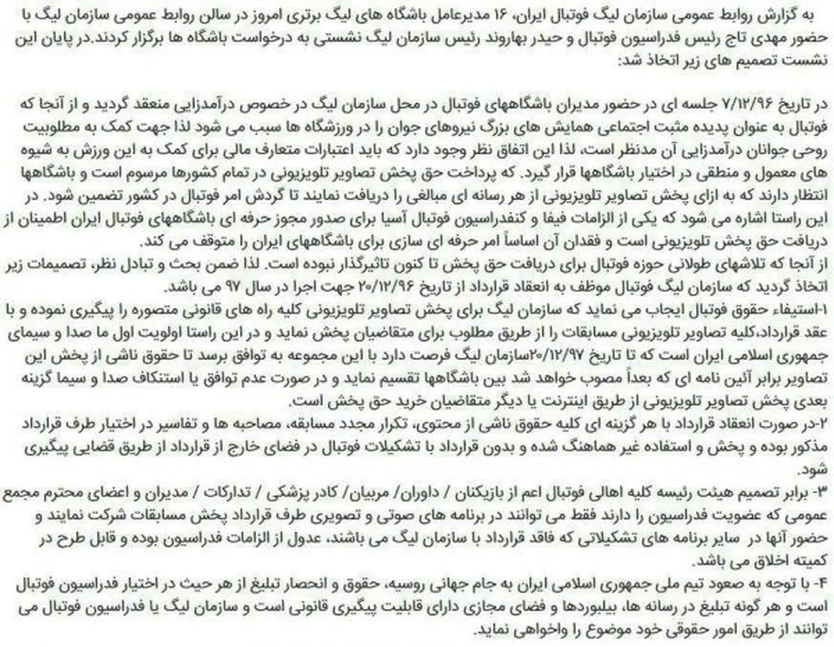 صداوسیما با فوتبال به توافق نرسید گزینه بعدی تصاویر اینترنتی است