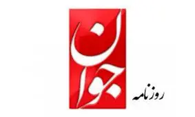 تمجید روزنامه جوان از میرحسین موسوی