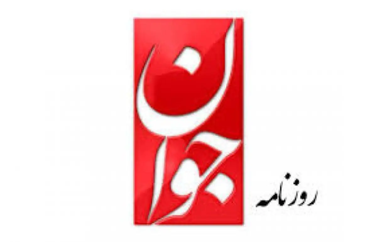 تمجید روزنامه جوان از میرحسین موسوی