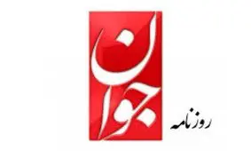 تمجید روزنامه جوان از میرحسین موسوی