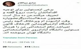 واکنش صادق زیباکلام به اظهارات فرهاد رهبر