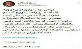 واکنش صادق زیباکلام به اظهارات فرهاد رهبر