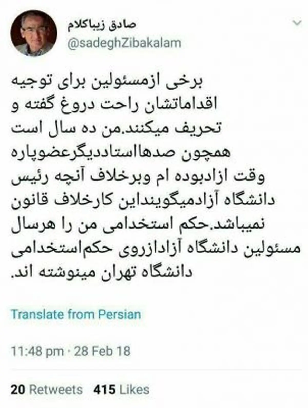 واکنش صادق زیباکلام به اظهارات فرهاد رهبر