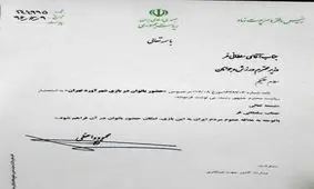 تصویری از نامه رییس جمهور و وزارت کشور برای حضور بانوان در دربی86