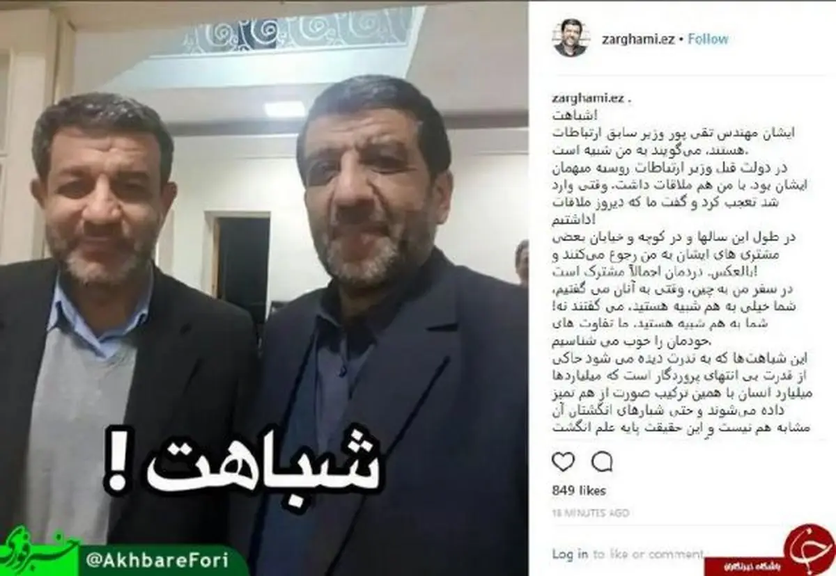بدل ضرغامی وزیر روسی را به اشتباه انداخت +عکس