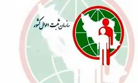 اعتبار کارت‌های ملی 89 و قبل از آن امسال تمام می‌شود/ ثبت 68 هزار ازدواج در برابر 30 هزار طلاق