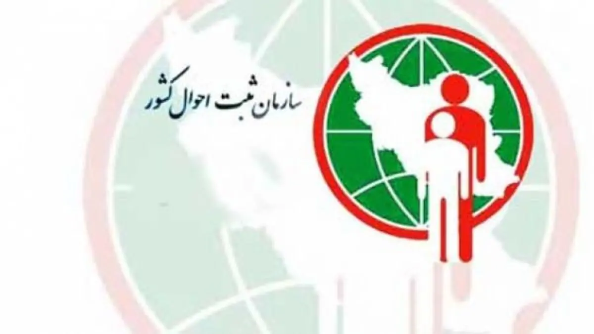 اعتبار کارت‌های ملی 89 و قبل از آن امسال تمام می‌شود/ ثبت 68 هزار ازدواج در برابر 30 هزار طلاق