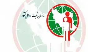 اعتبار کارت‌های ملی 89 و قبل از آن امسال تمام می‌شود/ ثبت 68 هزار ازدواج در برابر 30 هزار طلاق