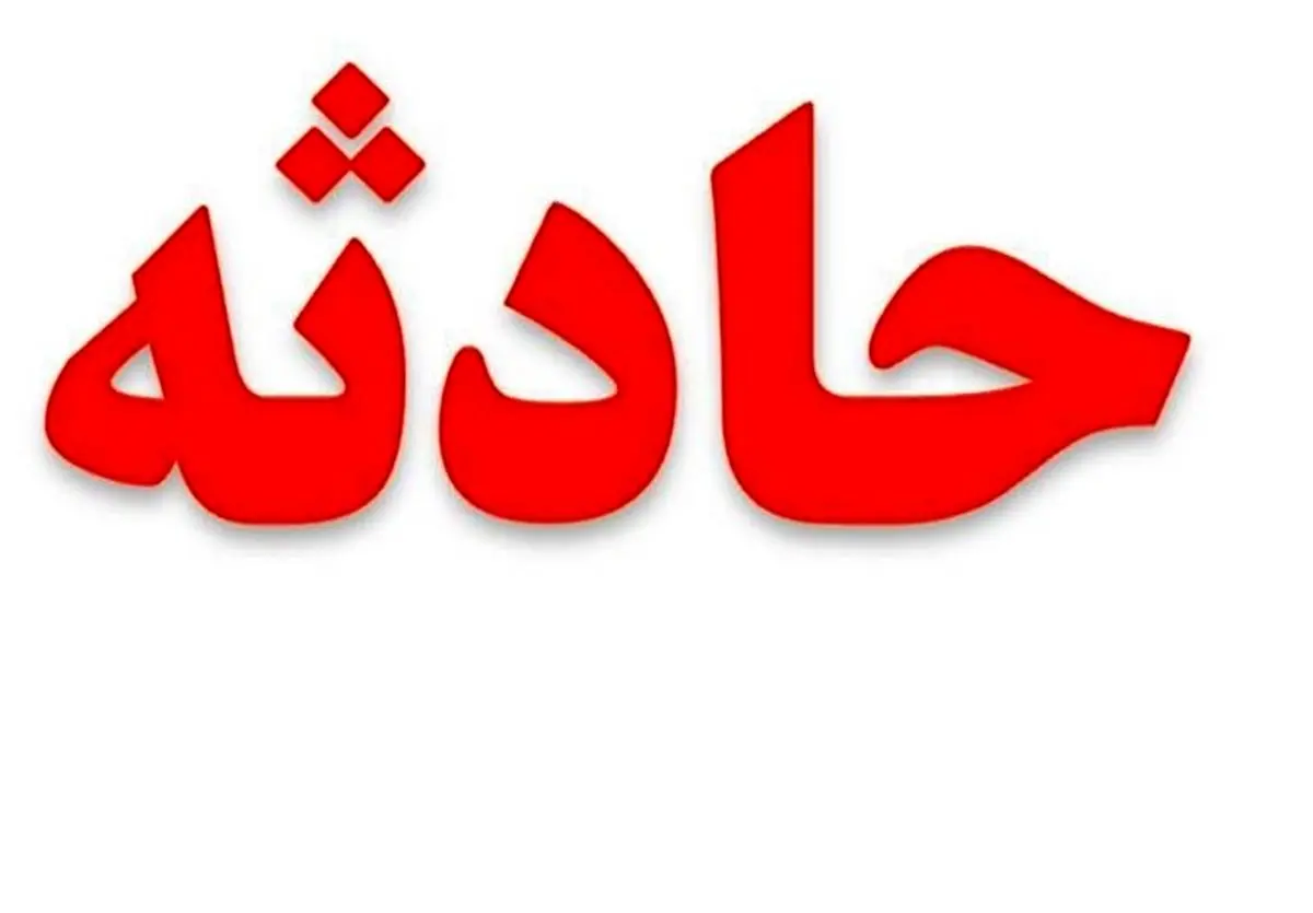 مسمومیت در روستای کله کاشان ۳ نفر را راهی بیمارستان کرد