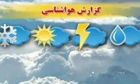 اخطار وقوع سیل در 7 استان/ هوای تهران در روز دربی ابری است
