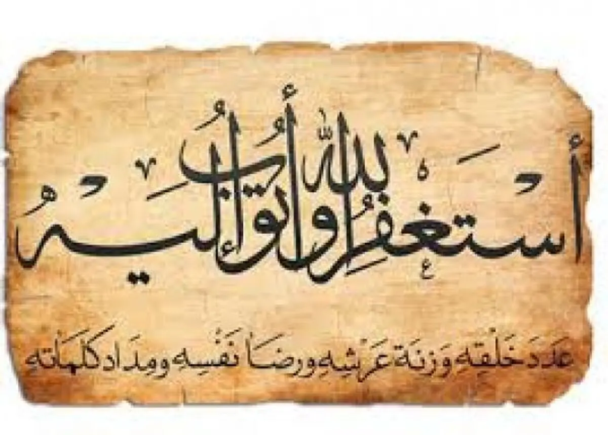 بهترین وقت برای استغفار کردن چه زمانی است؟