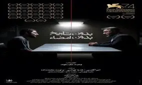 روزبه بمانی خواننده فیلم سینمایی "بدون تاریخ بدون امضا" شد+ویدیو