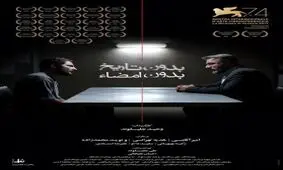 روزبه بمانی خواننده فیلم سینمایی "بدون تاریخ بدون امضا" شد+ویدیو
