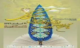 آیین اختتامیه جشنواره کتاب سال سبک زندگی ۲۰ اسفند برگزار می شود