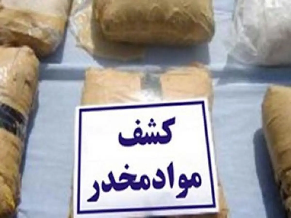 کشف بیش از ۲۰ کیلوگرم هروئین در یک خانه