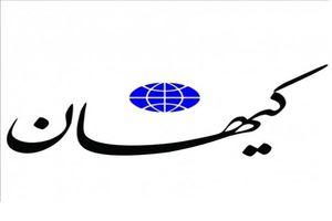 واکنش کیهان به ادعای بی‌بی‌سی در مورد هزینه 36 میلیارد دلاری جنگ سوریه برای ایران