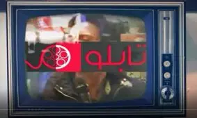 برنامه تابلو به مناسبت روز مادر